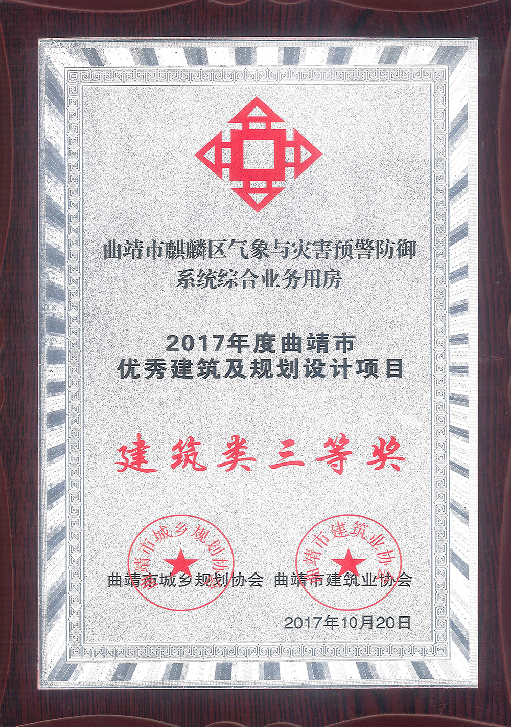 曲靖市(shì)麒麟區(qū)氣象與災害預警防禦系統綜合業(yè)務用(yòng)房(fáng)項目