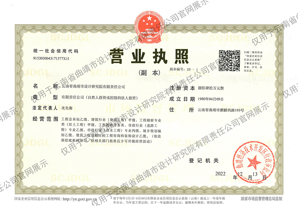 營業(yè)執照(zhào)副本