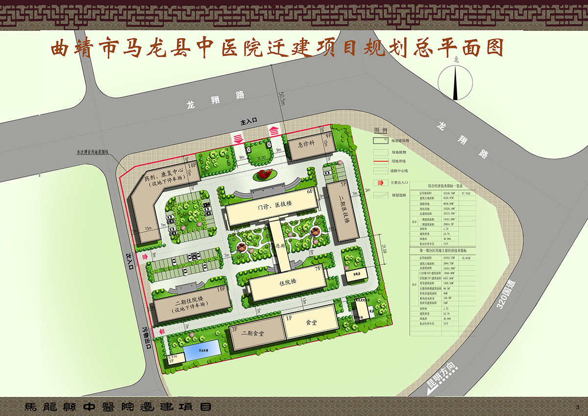 馬龍中醫(yī)院