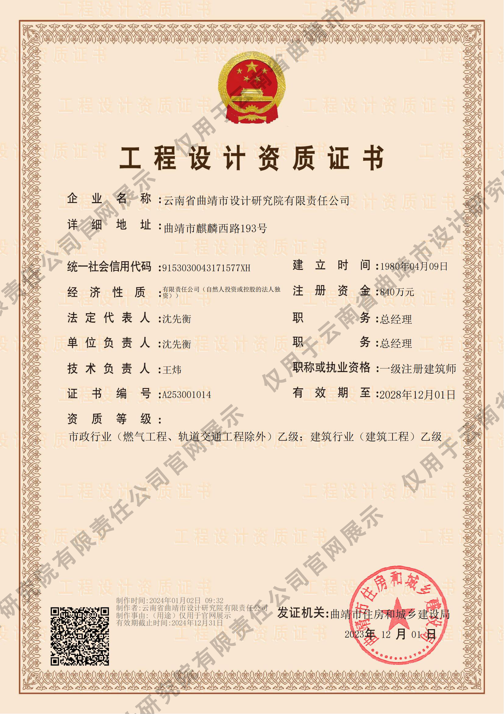 市(shì)政行(xíng)業(yè)(燃氣工程、軌道(dào)交通(tōng)工程除外(wài)) 乙級，建築行(xíng)業(yè)（建築工程)乙級