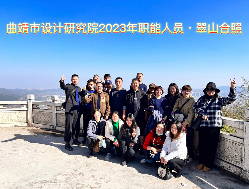 2023職工人員(yuán)團建合影(yǐng)